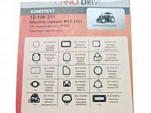 МТЗ-1221 Комплект прокладок КПП (паронит) (15 наим.) (Techno Drive)