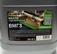 Масло гидравлическое ВМГЗ-45 ЯРНЕФТЬ 20л