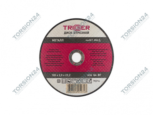 Диск отрезной абразивный по металлу 180x2,0x22,2мм (Trigger)