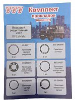 УАЗ Комплект прокладок моста редукторного (паронит)