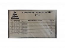 Ремкомплект паронитовых прокладок коробки передач ТТ-4 (RTi) кпп